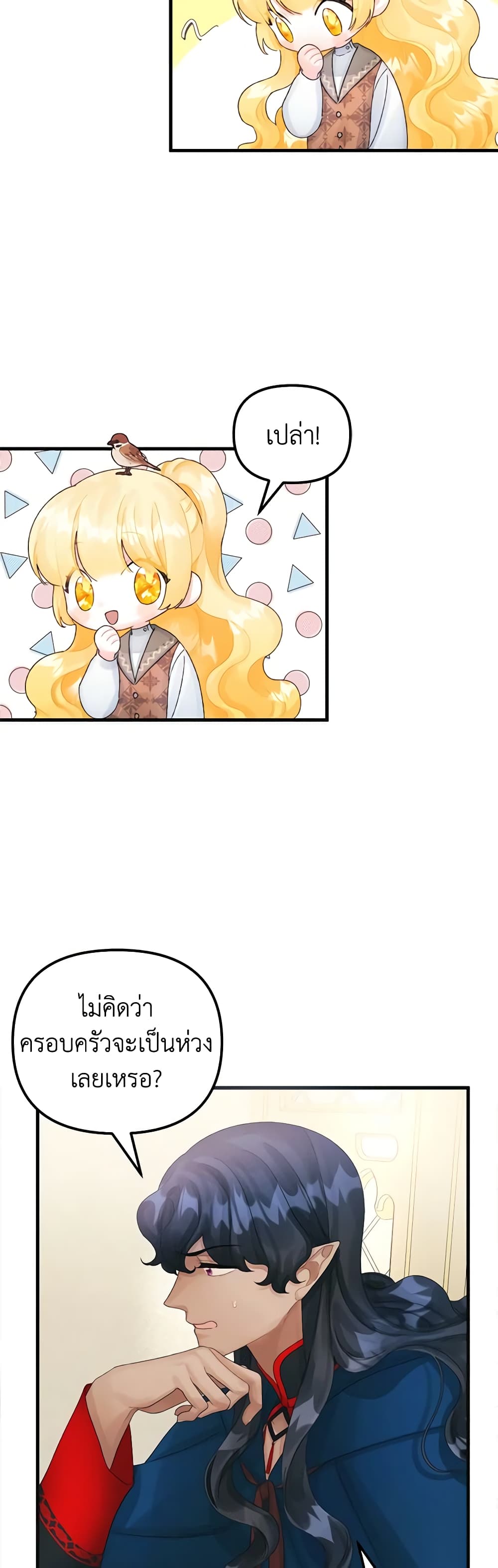 Princess in the Rough page 13