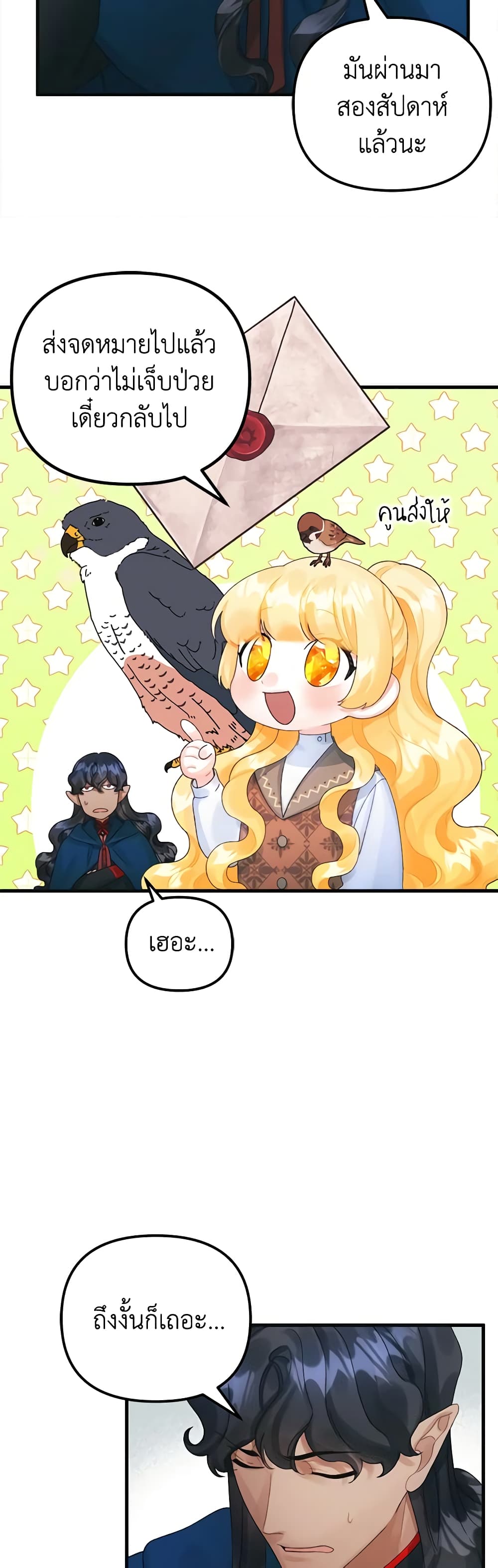 Princess in the Rough page 14