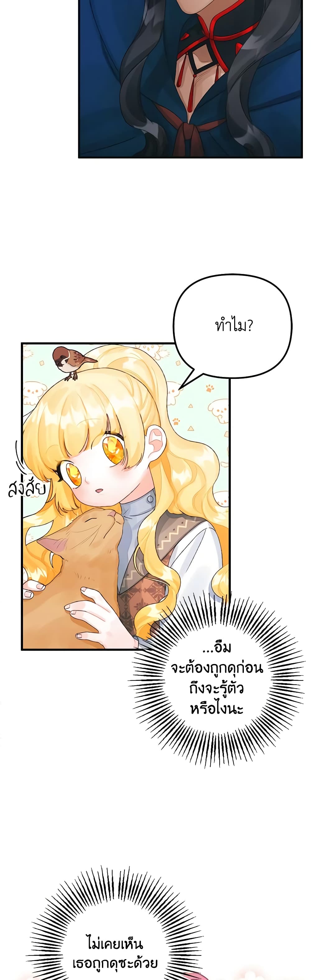 Princess in the Rough page 15