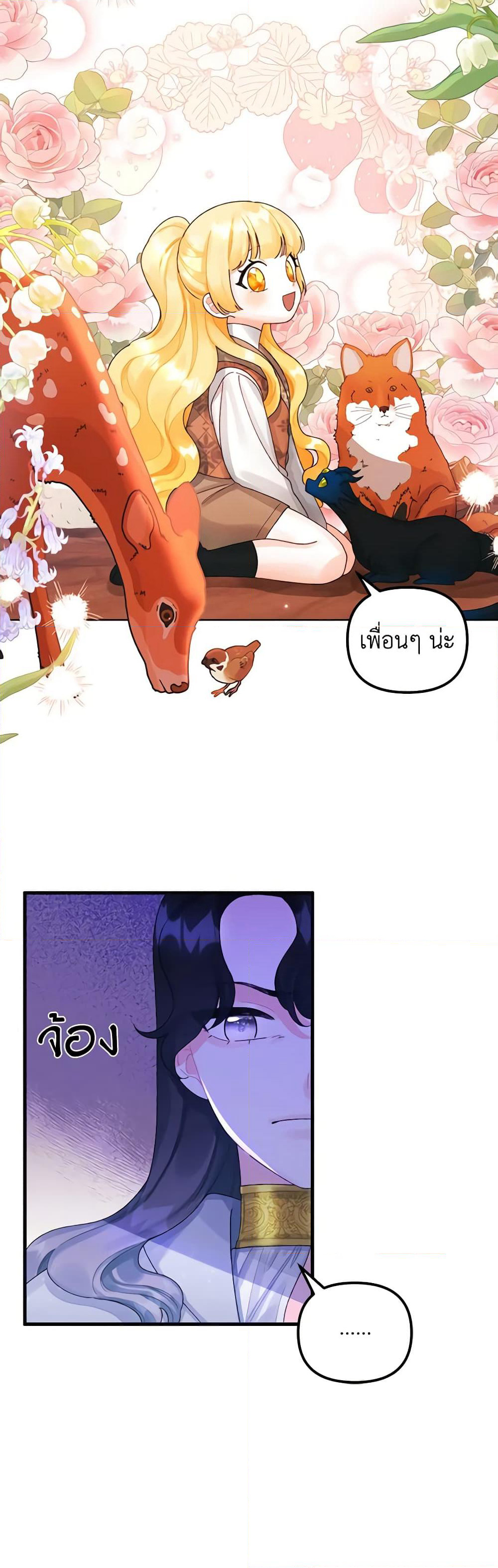 Princess in the Rough page 19