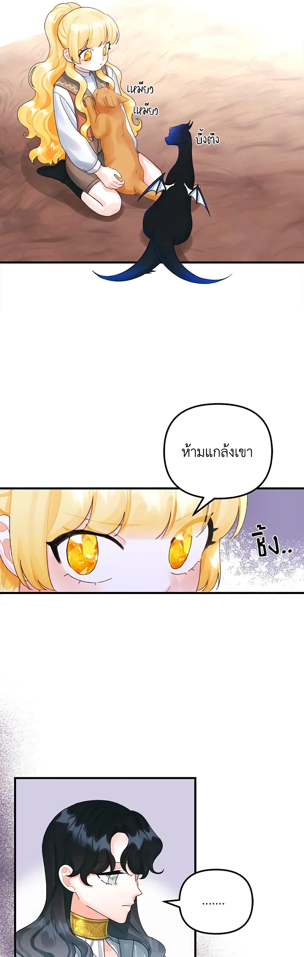 Princess in the Rough page 21