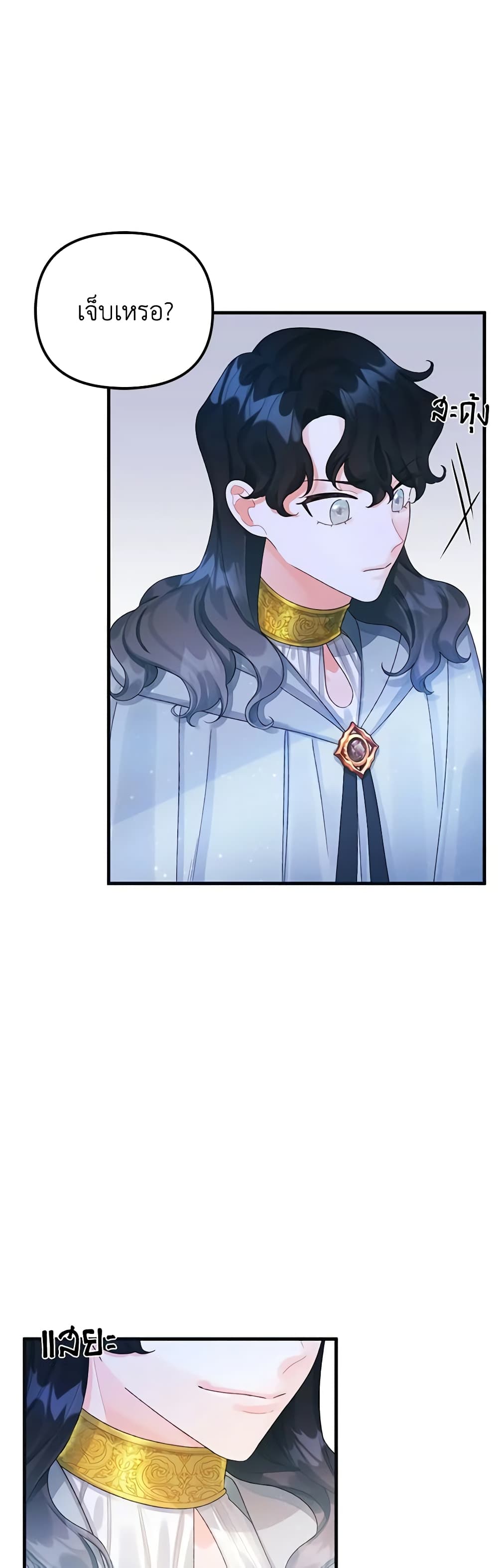Princess in the Rough page 23