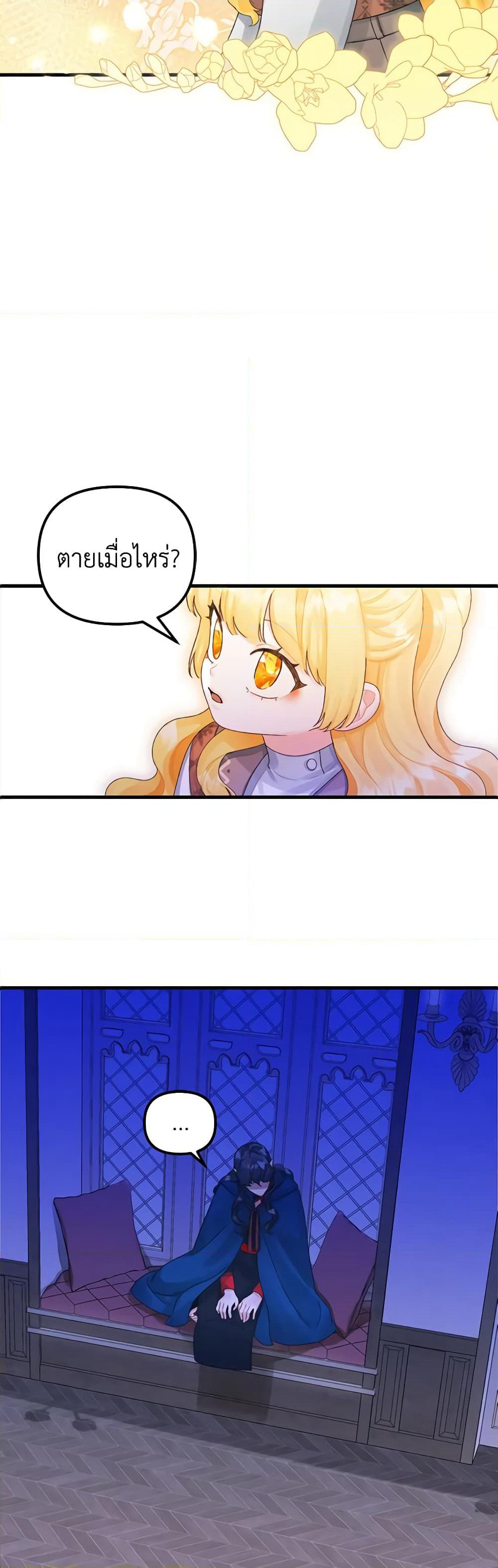 Princess in the Rough page 25