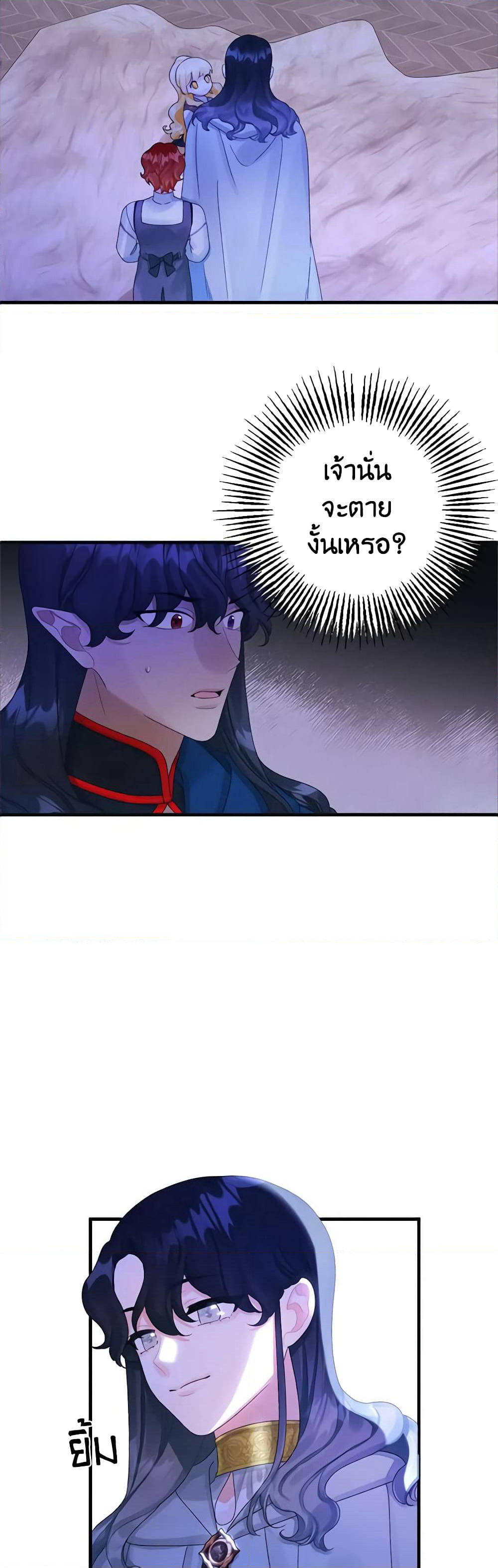 Princess in the Rough page 26