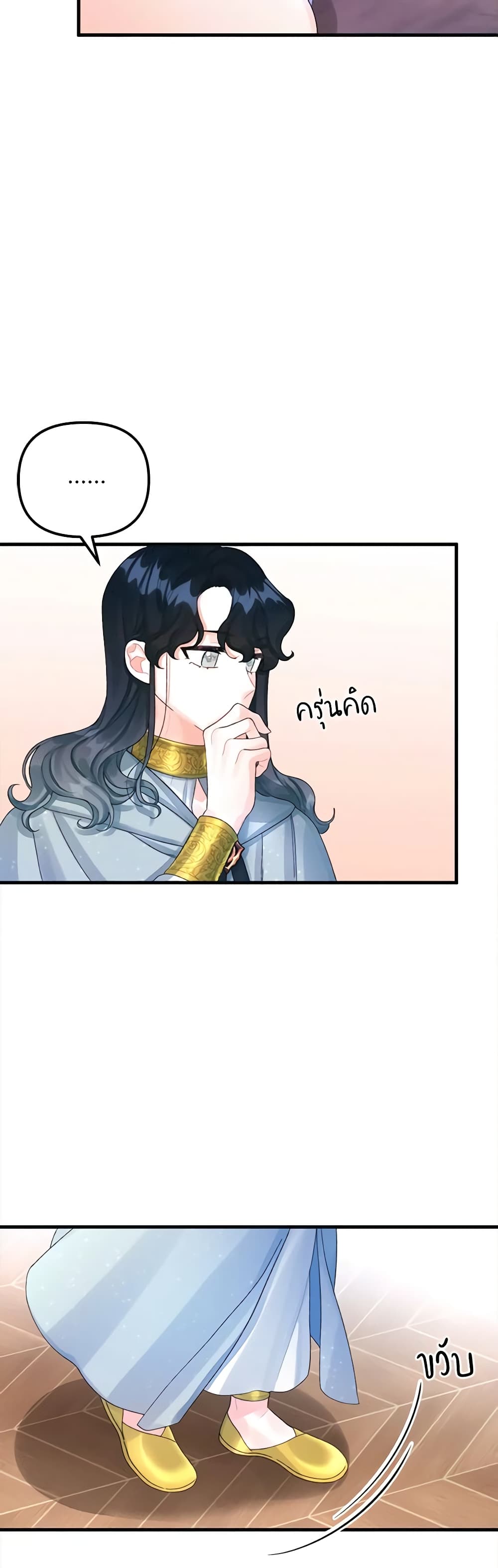 Princess in the Rough page 28
