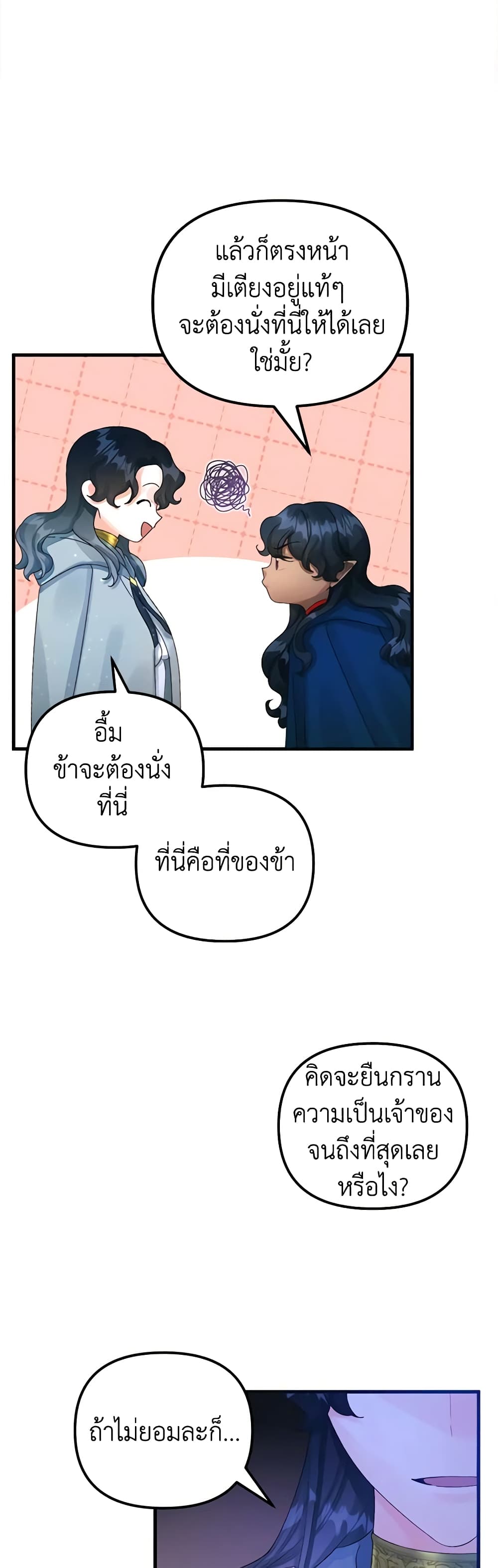 Princess in the Rough page 31