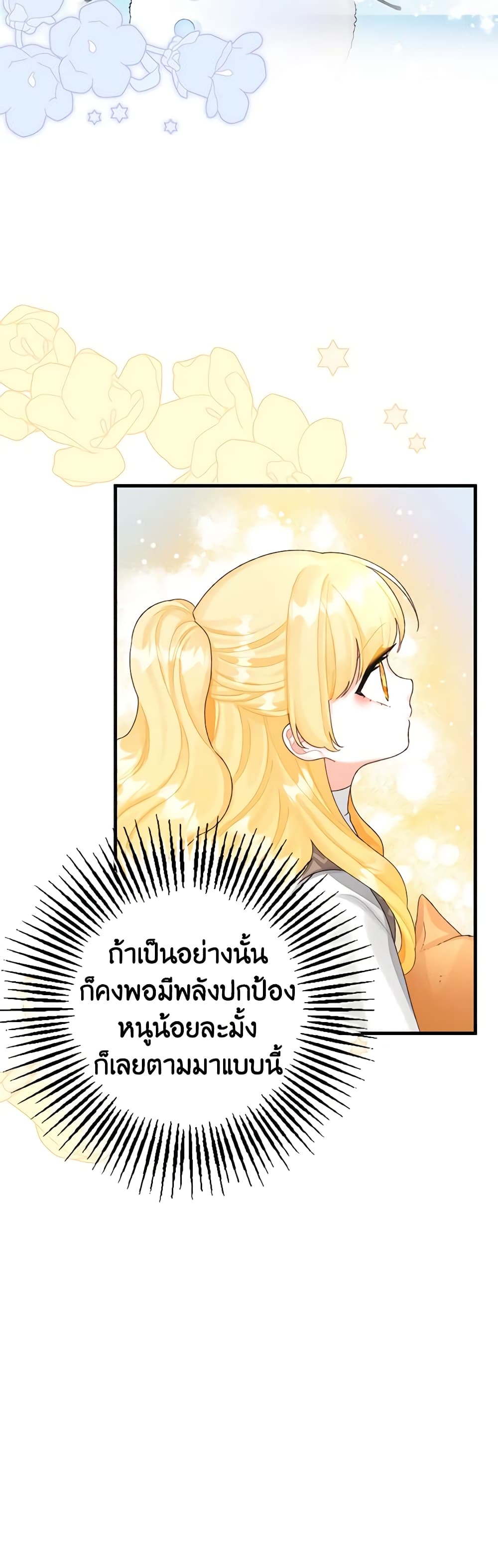 Princess in the Rough page 36