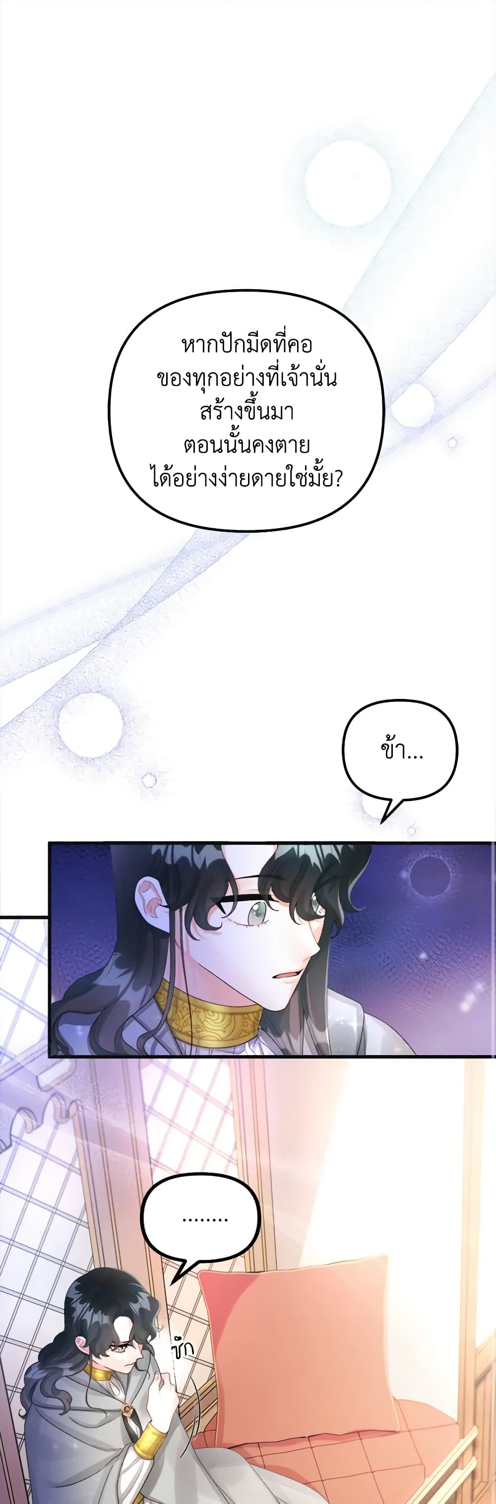 Princess in the Rough page 2