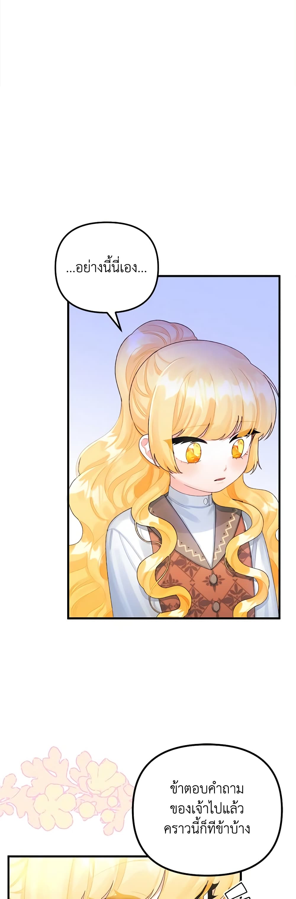 Princess in the Rough page 4