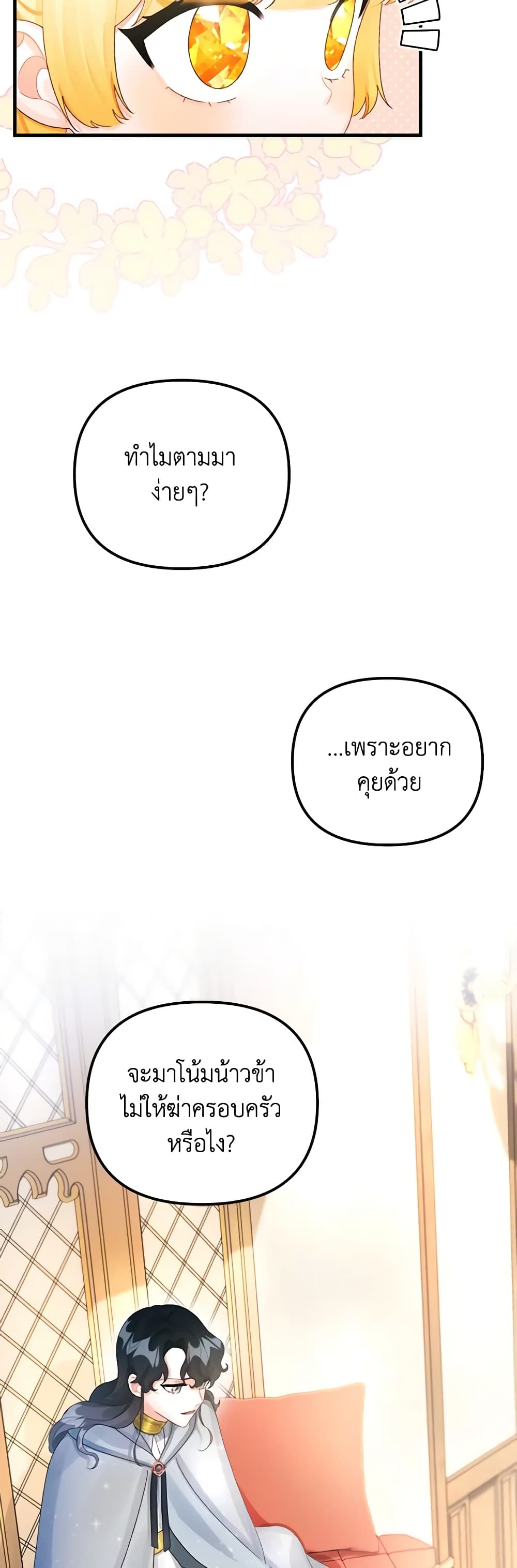 Princess in the Rough page 5