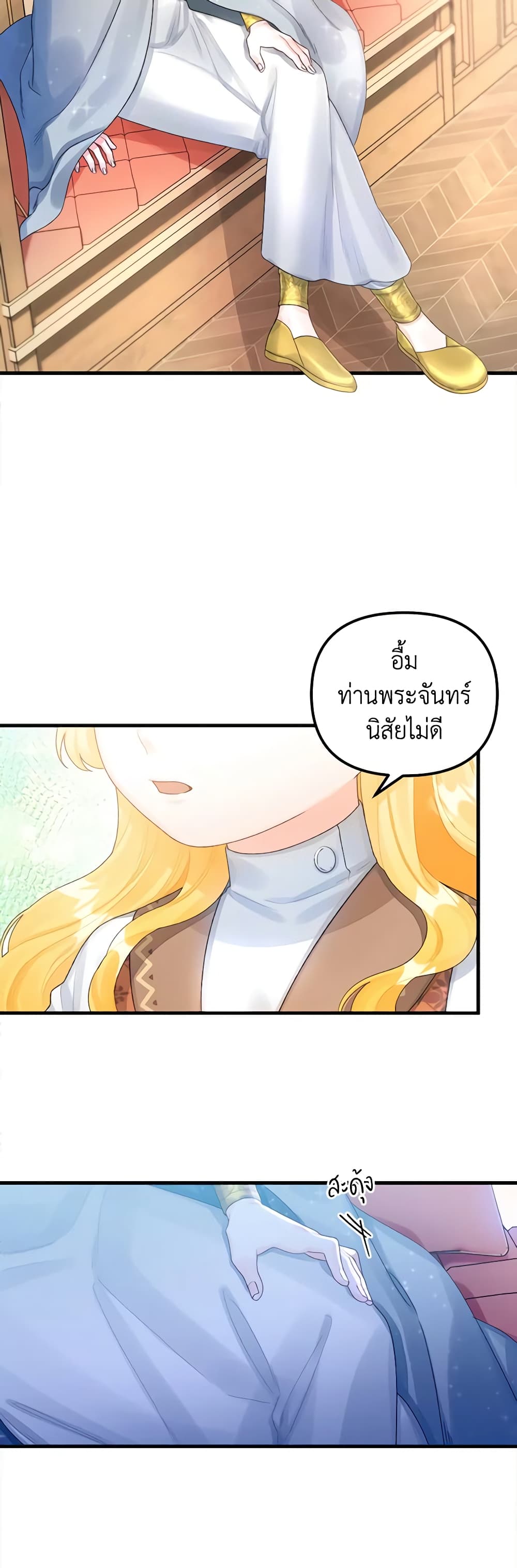 Princess in the Rough page 6