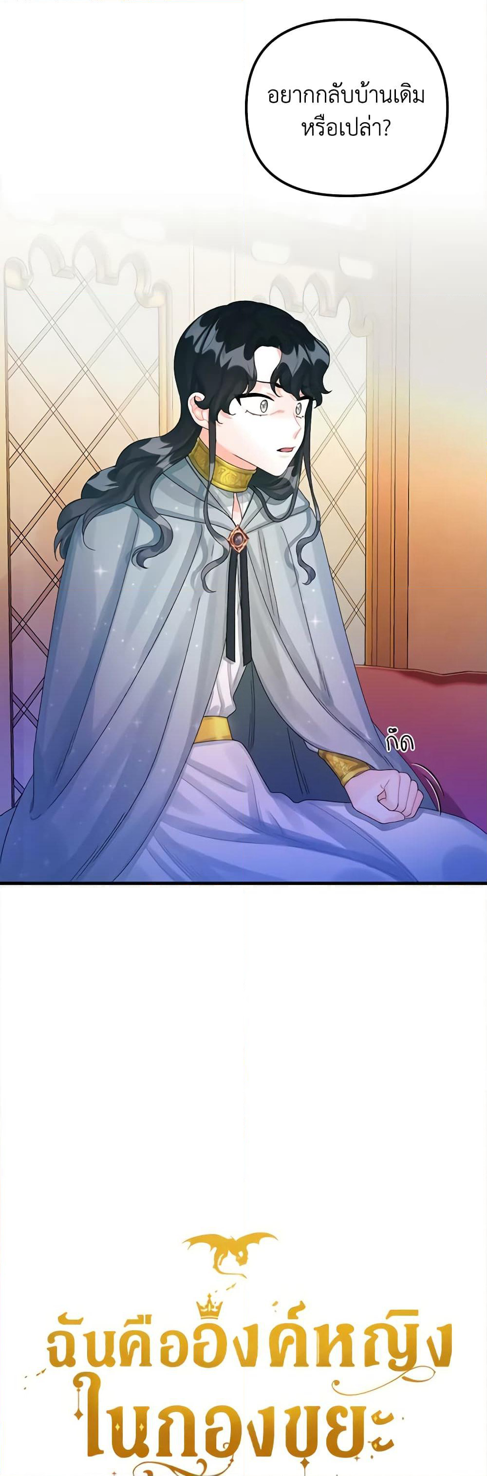 Princess in the Rough page 11