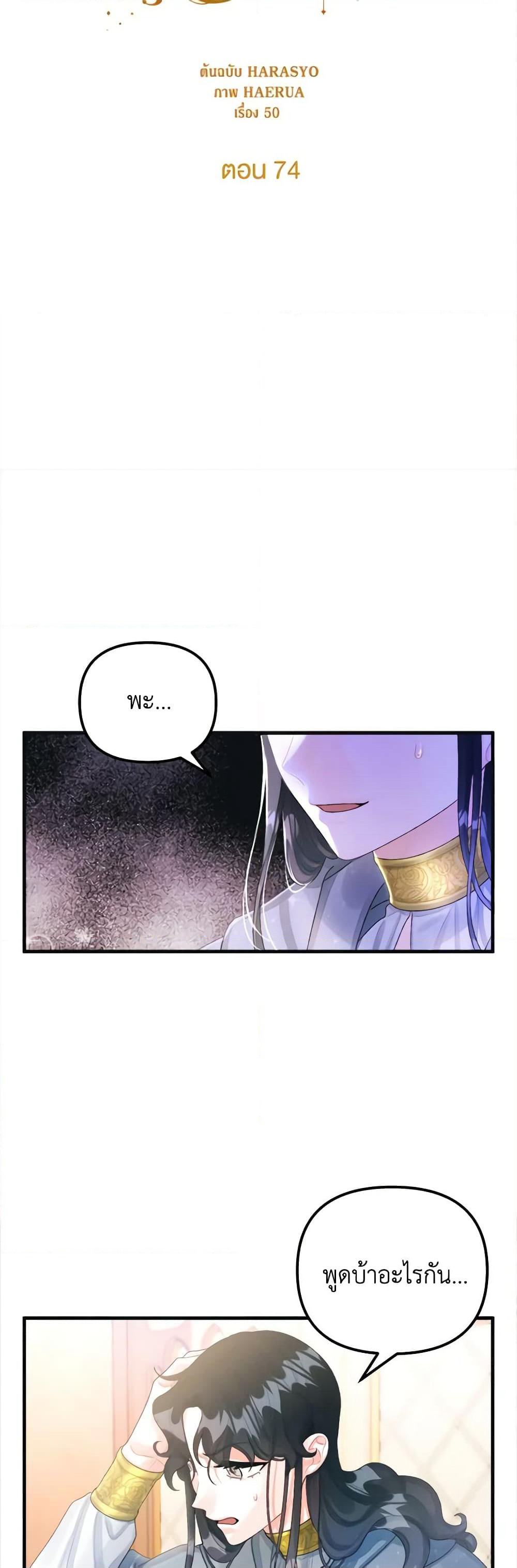 Princess in the Rough page 12