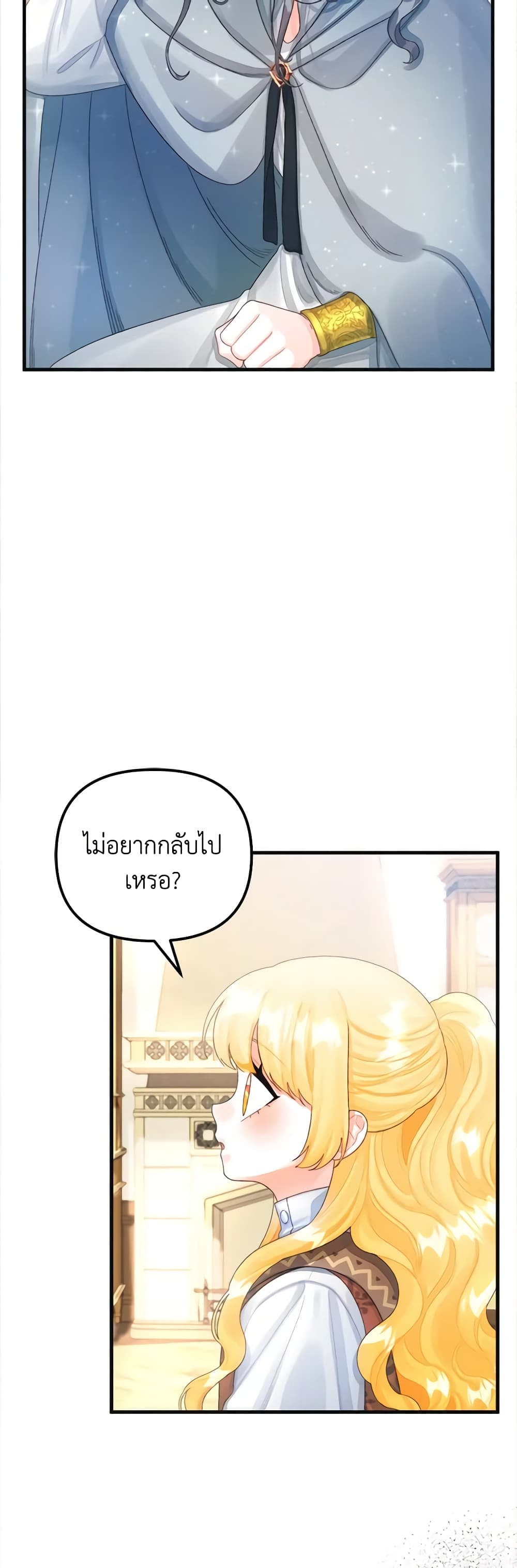 Princess in the Rough page 13