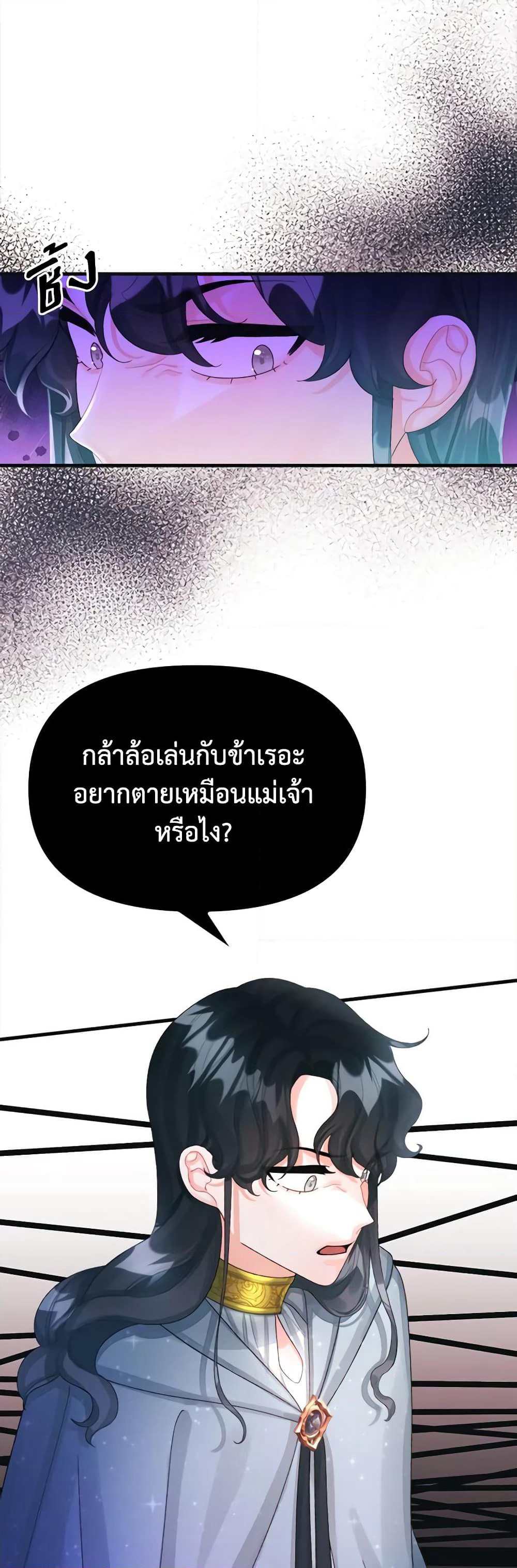 Princess in the Rough page 14