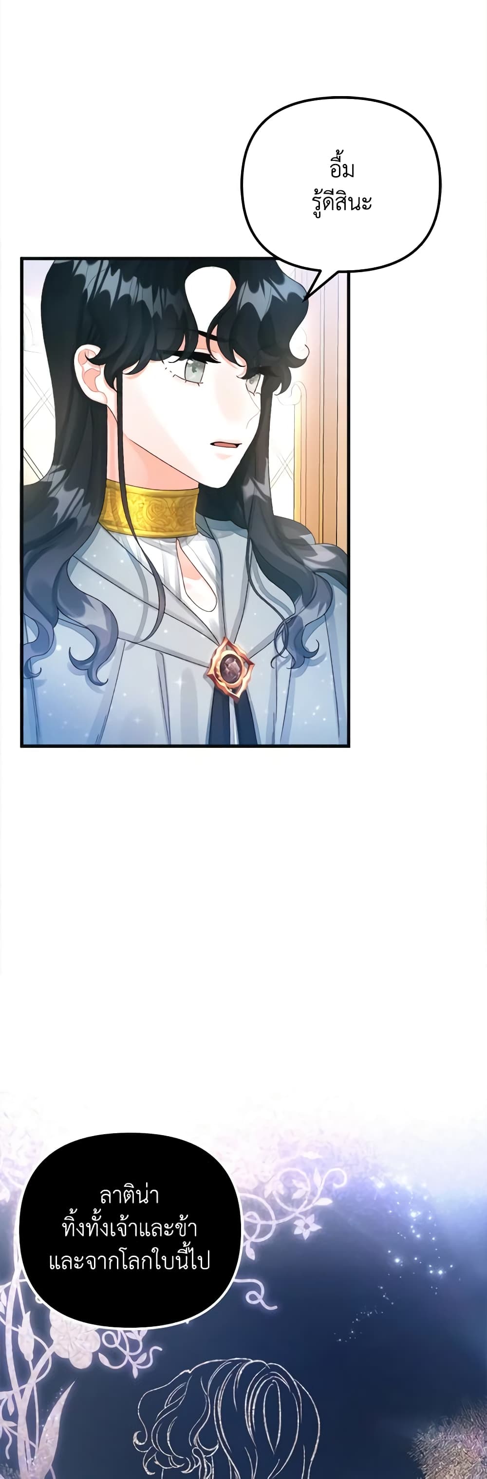 Princess in the Rough page 16
