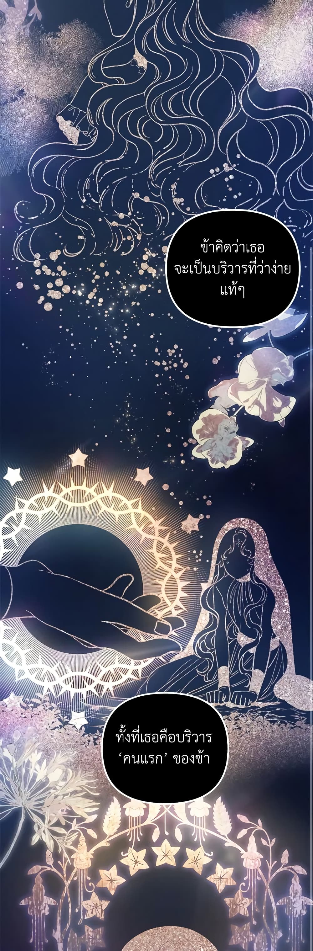 Princess in the Rough page 17