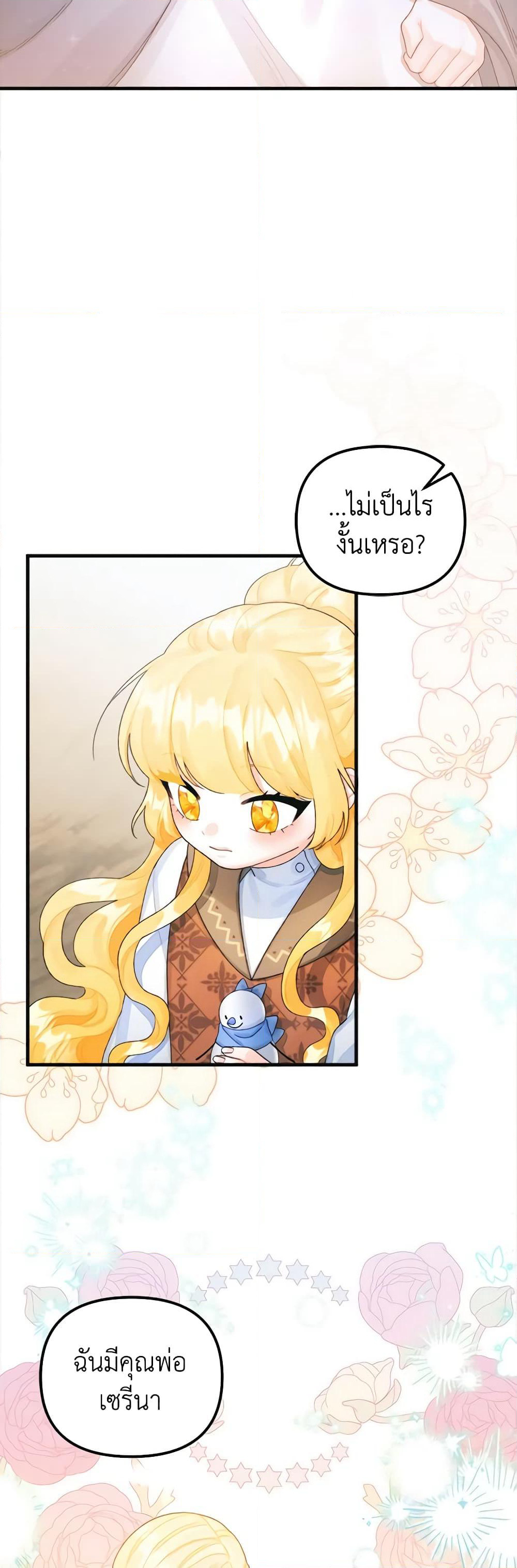 Princess in the Rough page 20