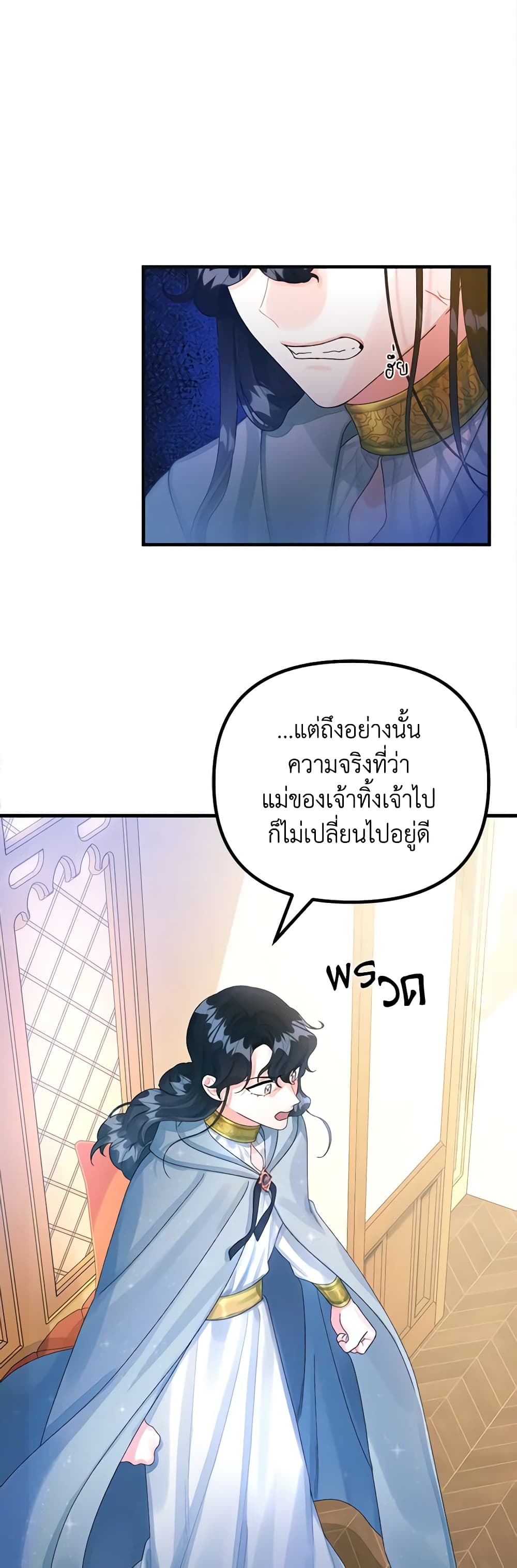 Princess in the Rough page 22