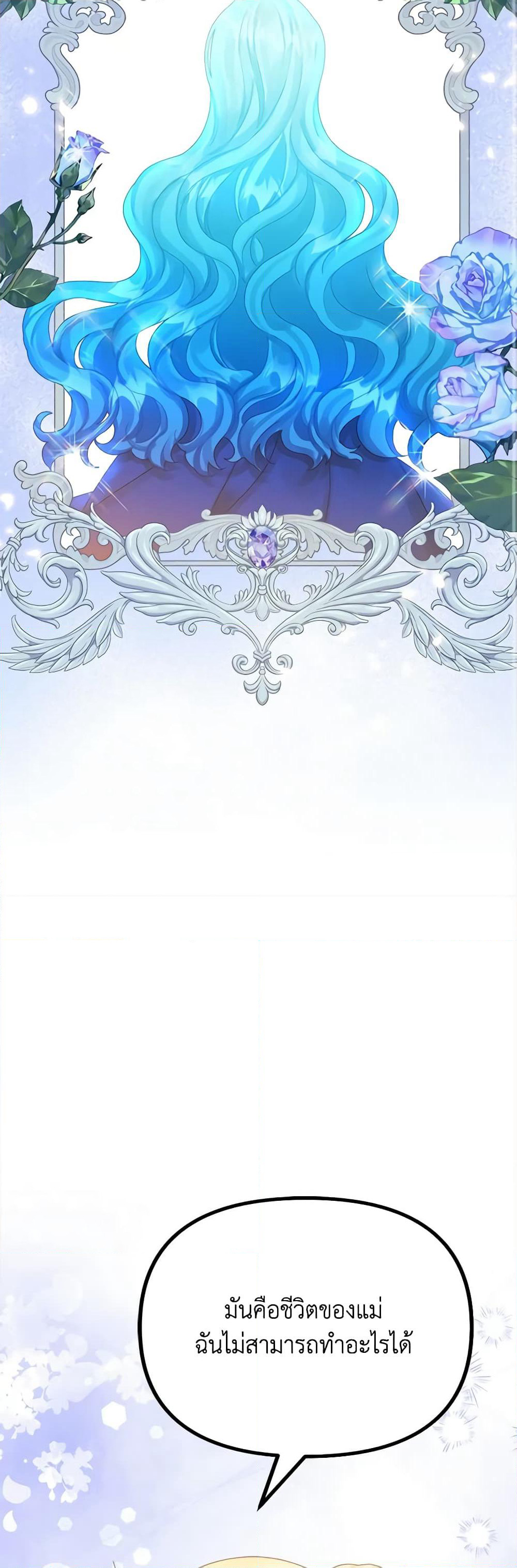 Princess in the Rough page 24