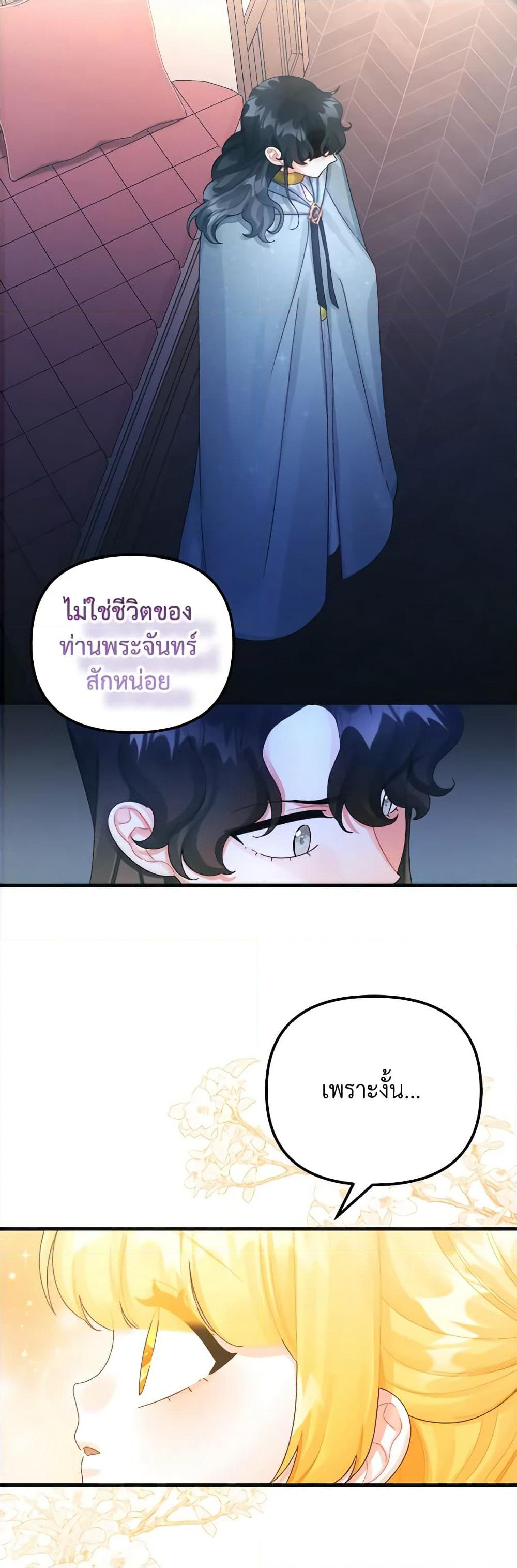 Princess in the Rough page 28