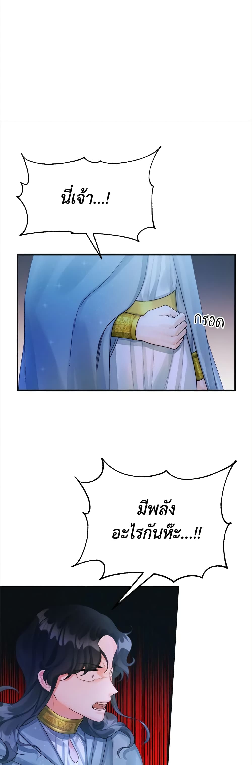 Princess in the Rough page 30