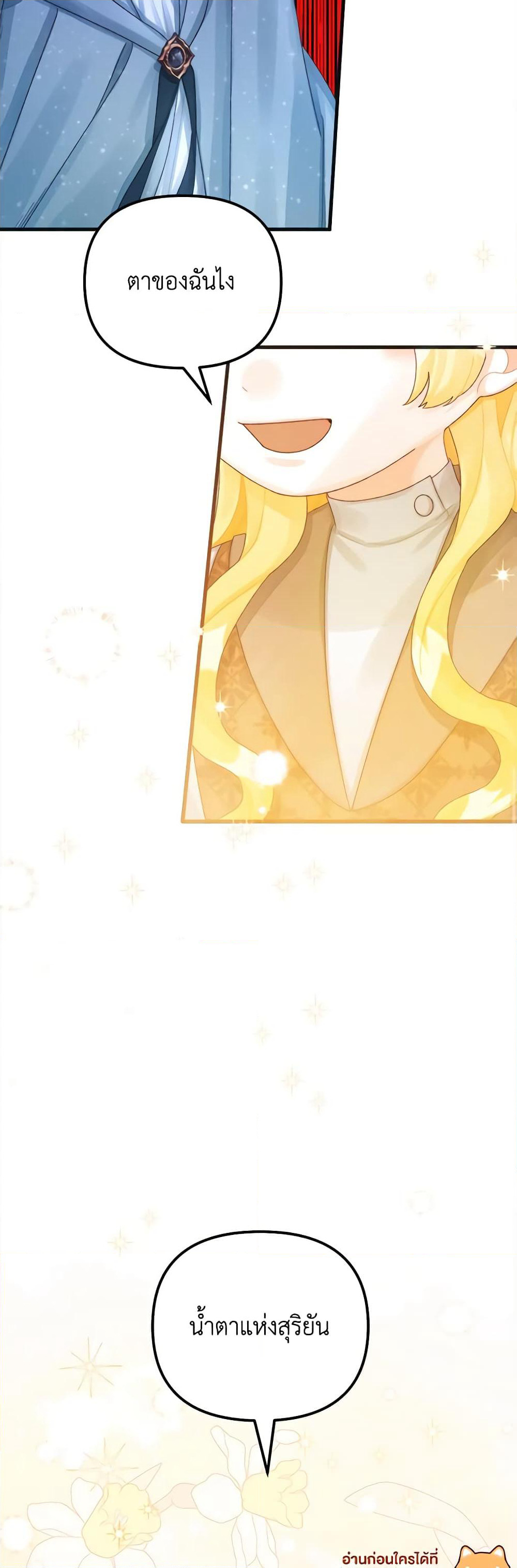 Princess in the Rough page 31