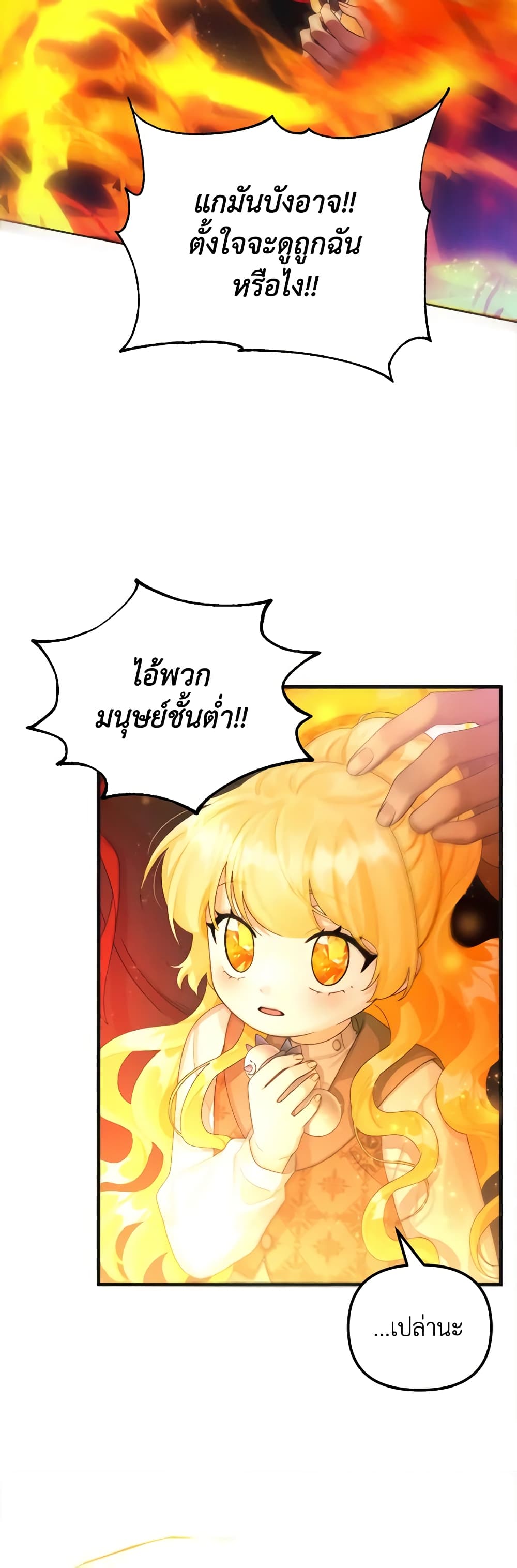 Princess in the Rough page 34