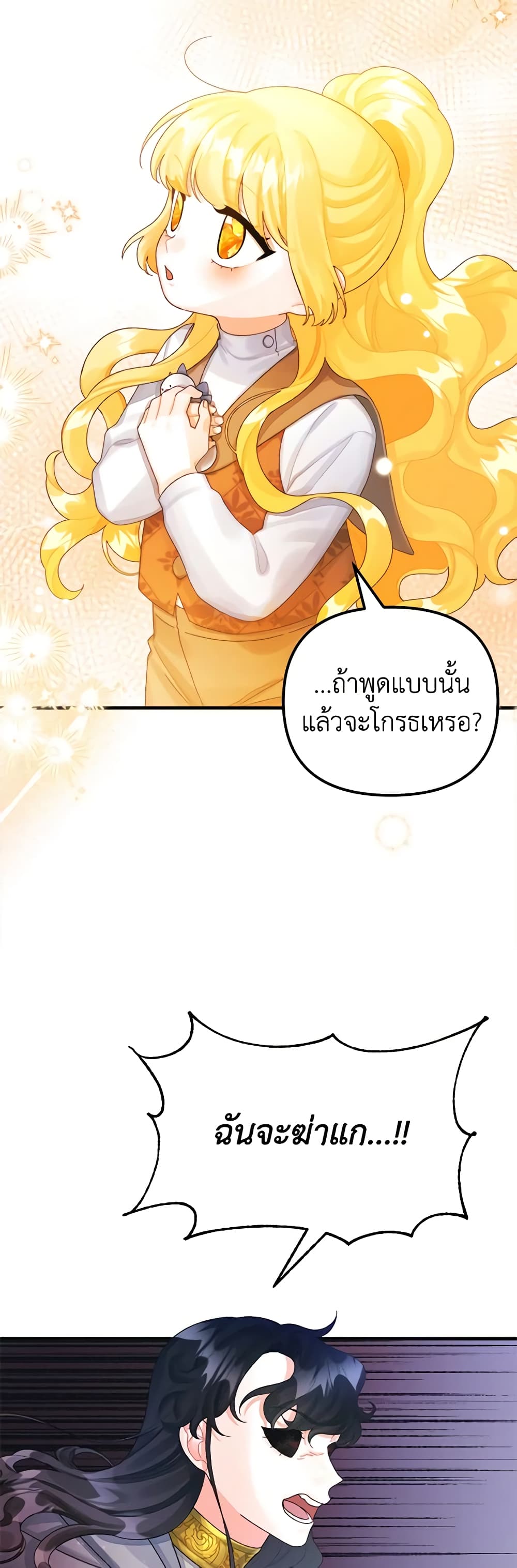 Princess in the Rough page 37