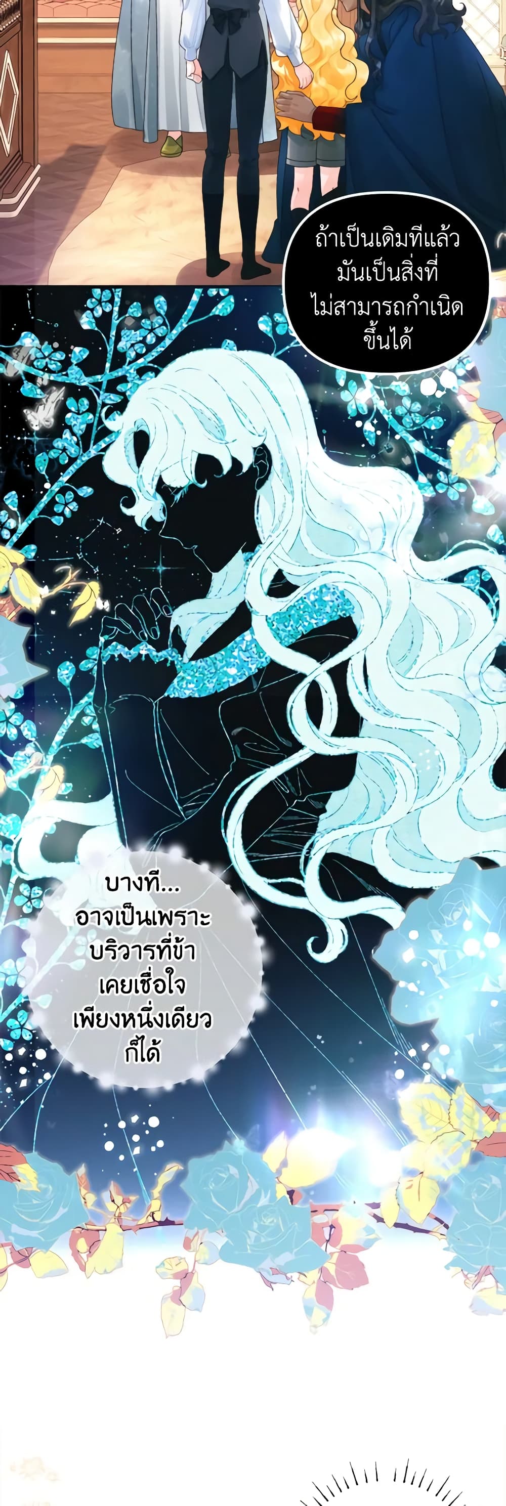 Princess in the Rough page 11