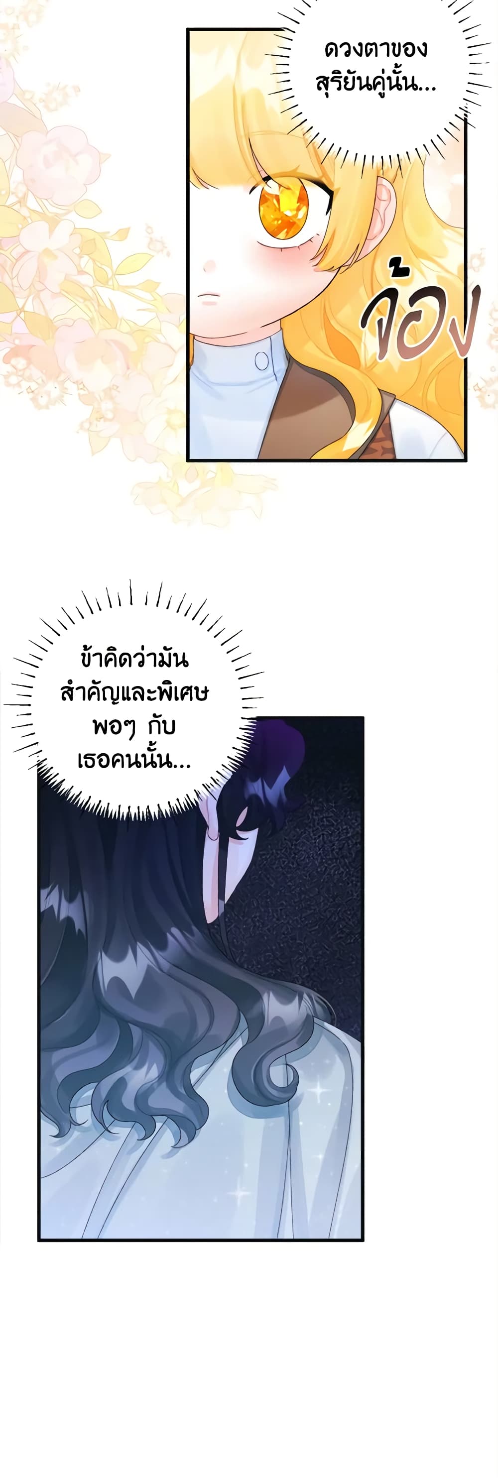 Princess in the Rough page 12