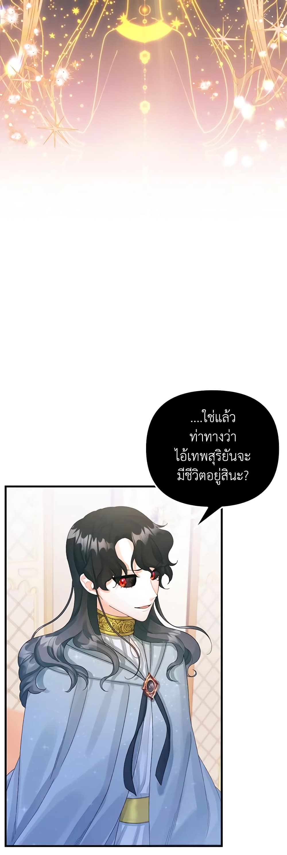Princess in the Rough page 14