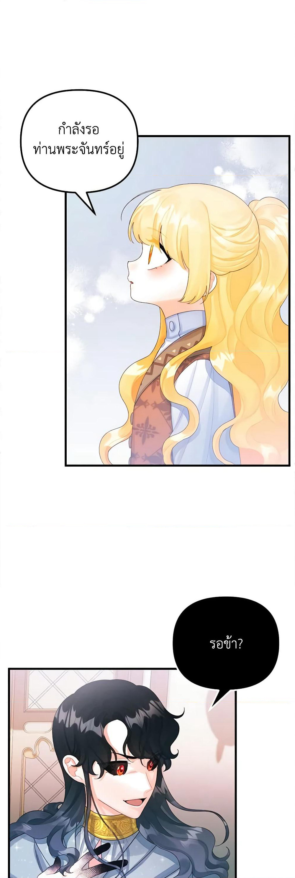 Princess in the Rough page 15