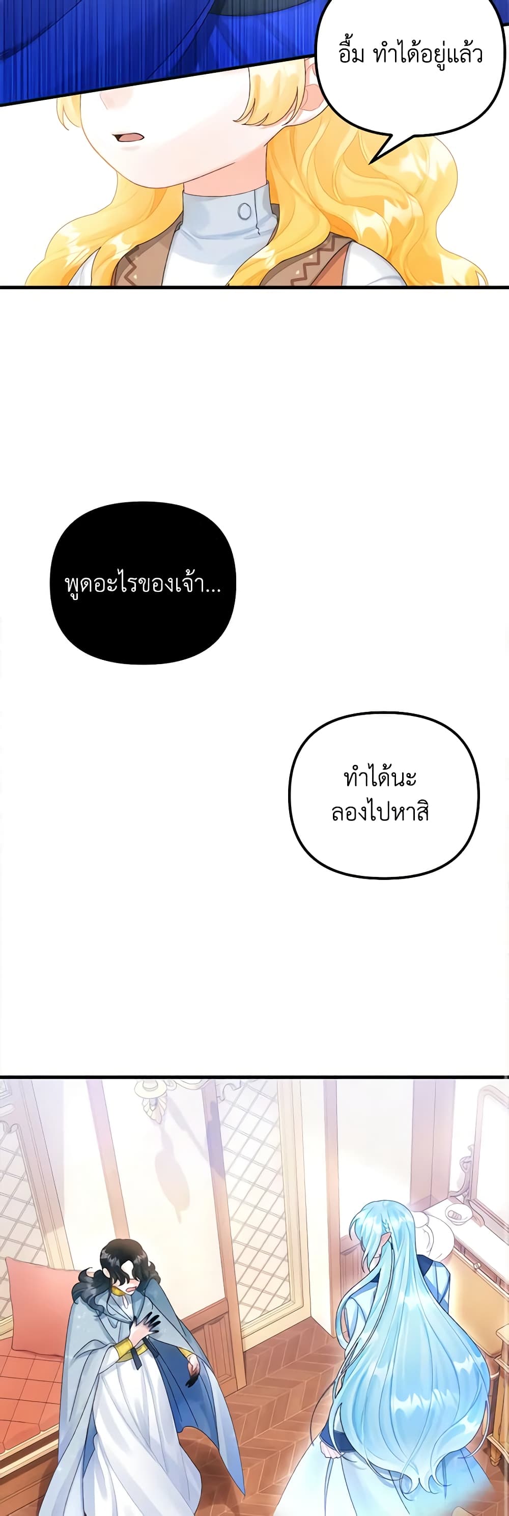 Princess in the Rough page 17