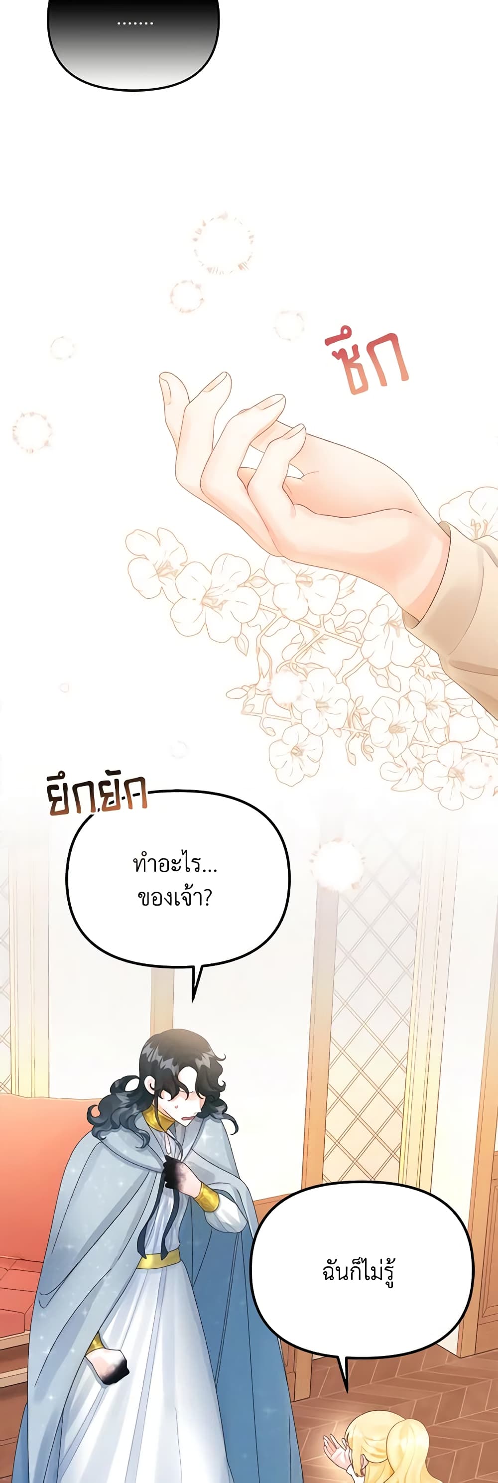 Princess in the Rough page 21