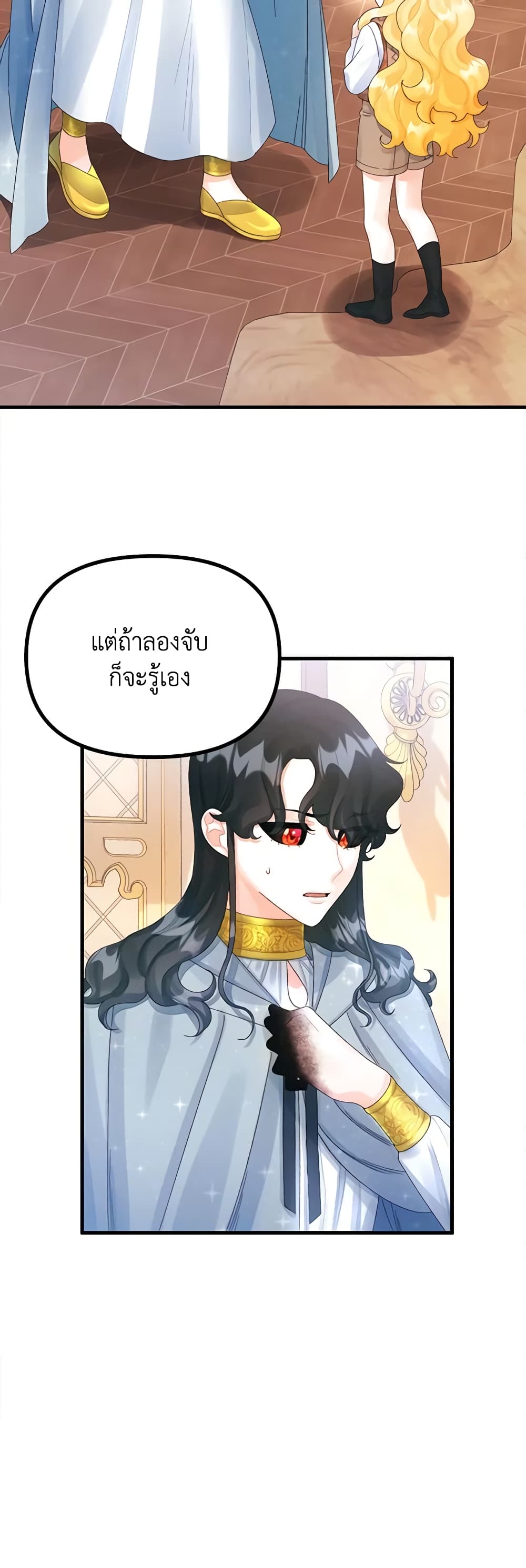 Princess in the Rough page 22