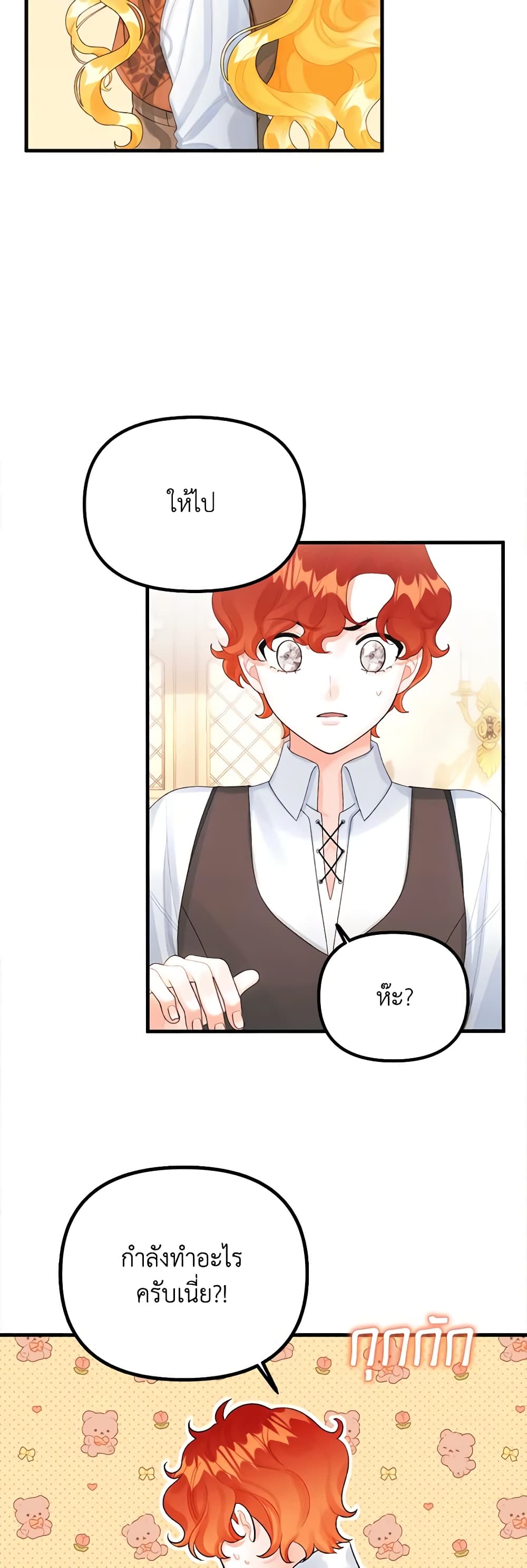 Princess in the Rough page 26
