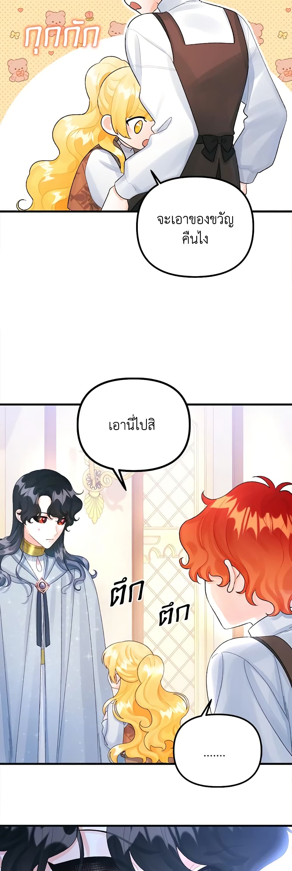 Princess in the Rough page 27