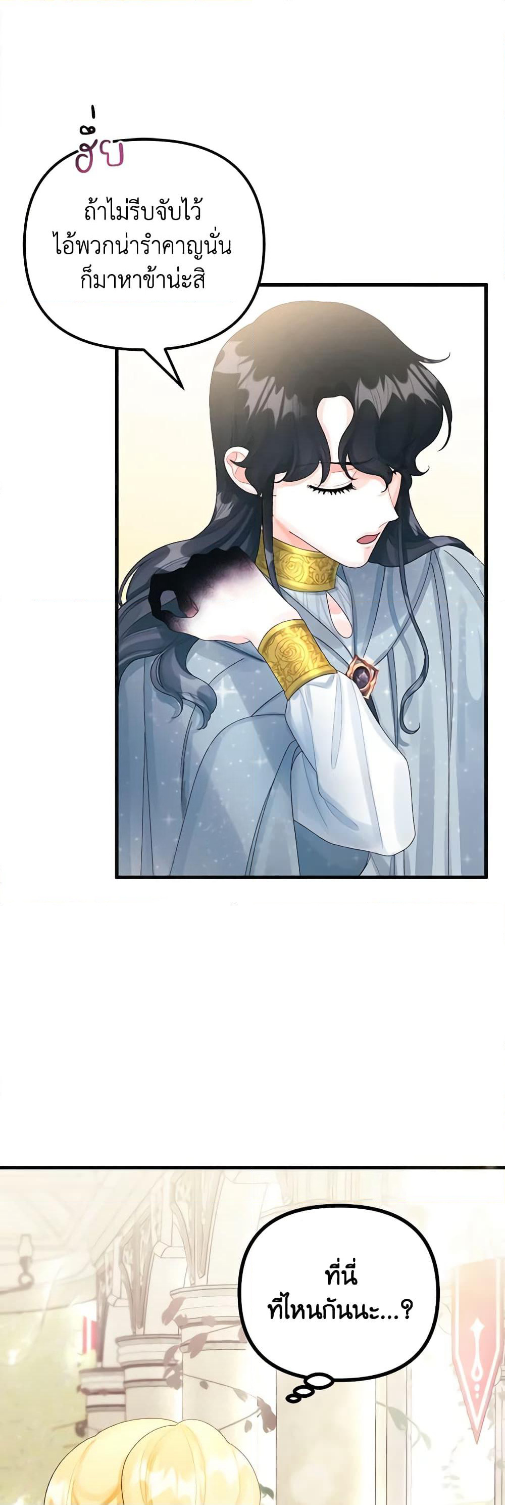 Princess in the Rough page 36