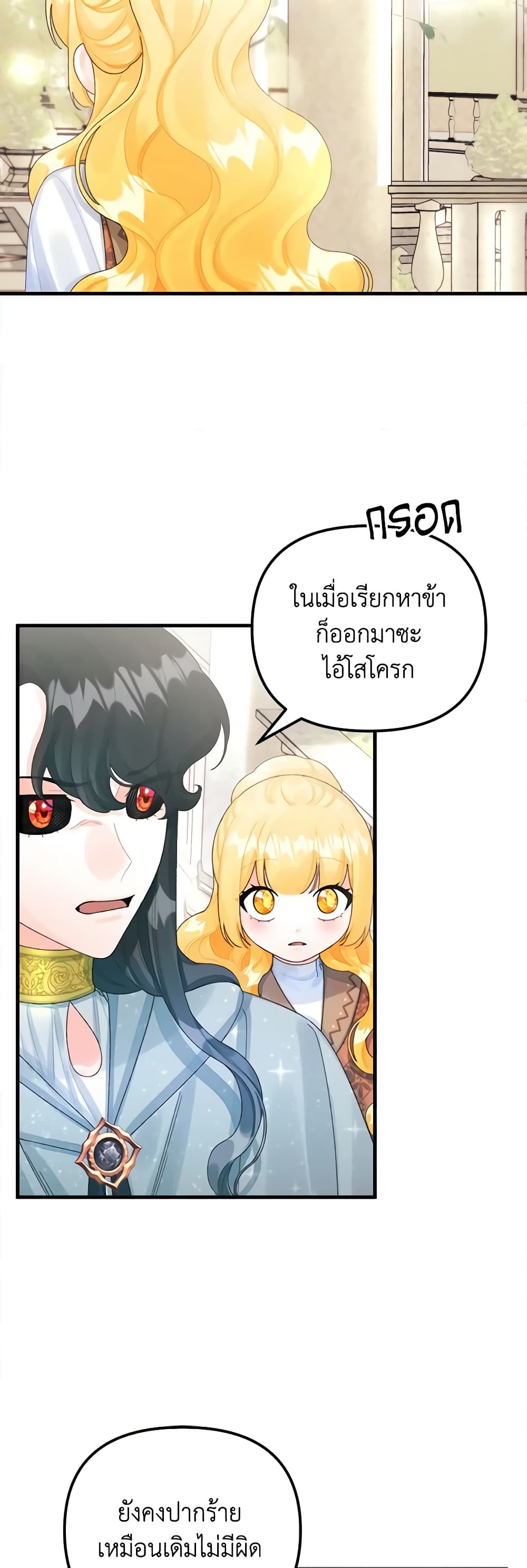 Princess in the Rough page 37