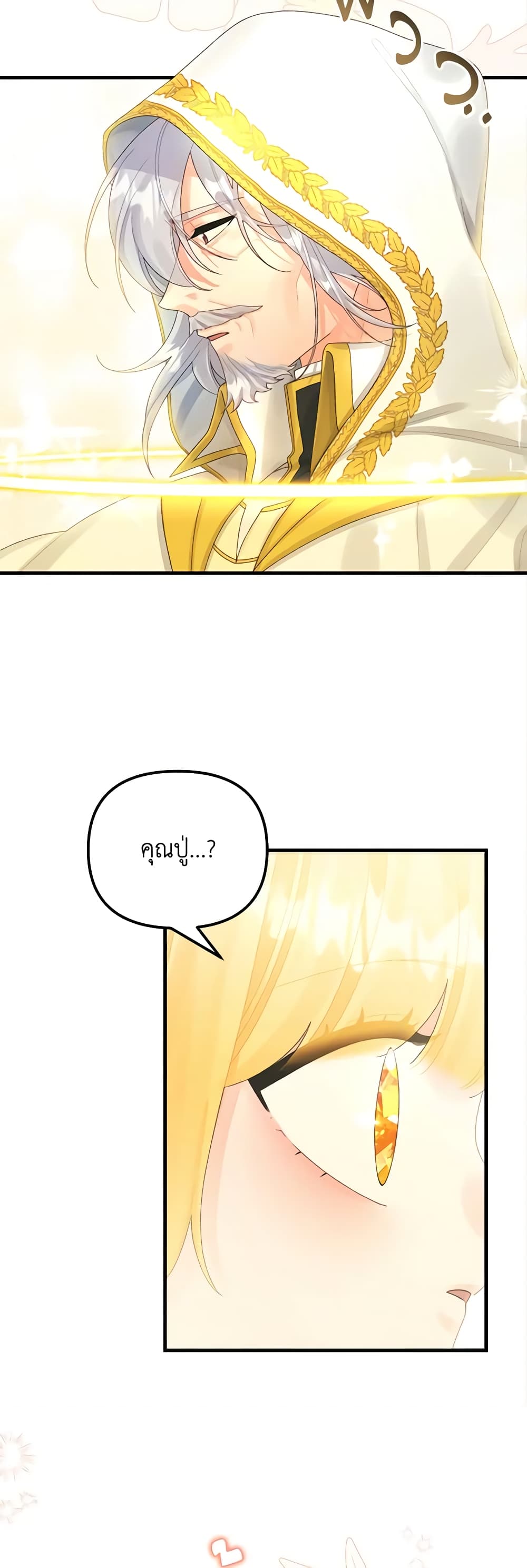 Princess in the Rough page 39