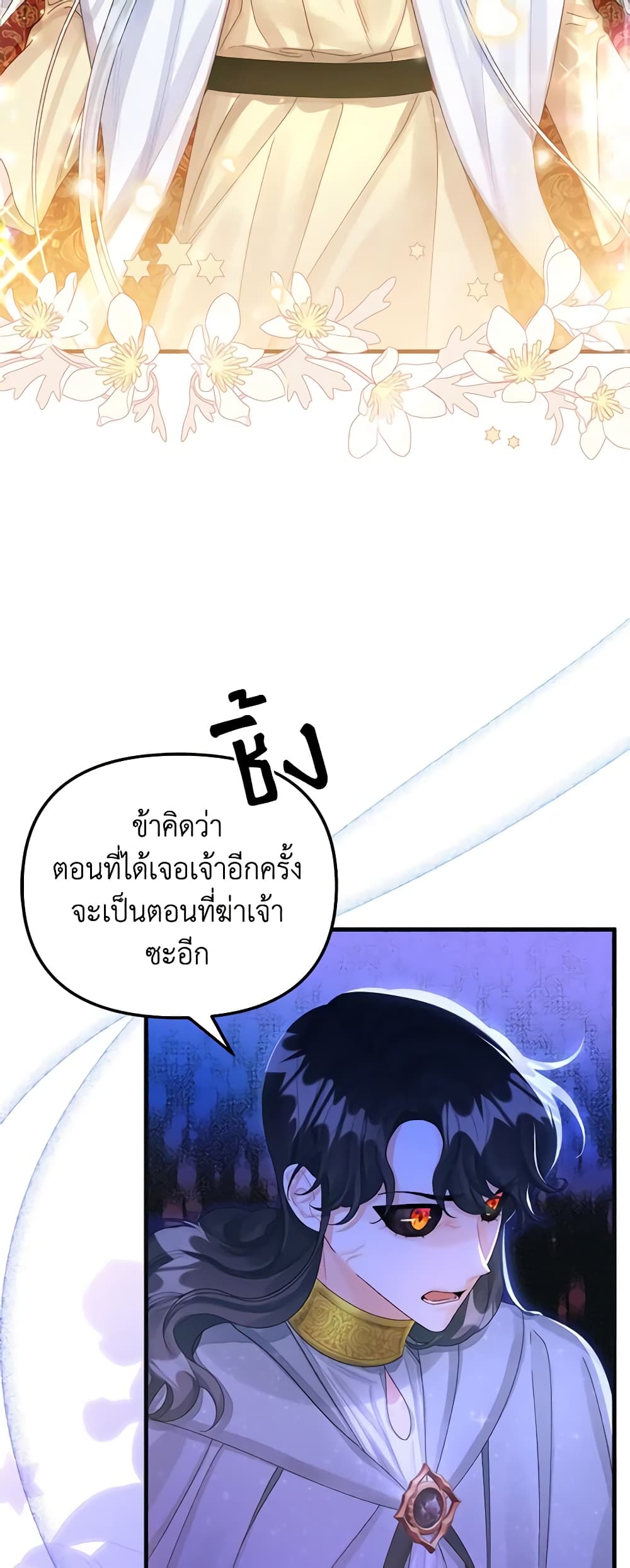 Princess in the Rough page 3