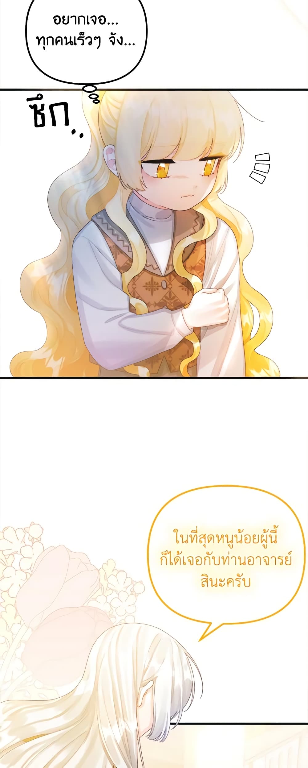 Princess in the Rough page 15