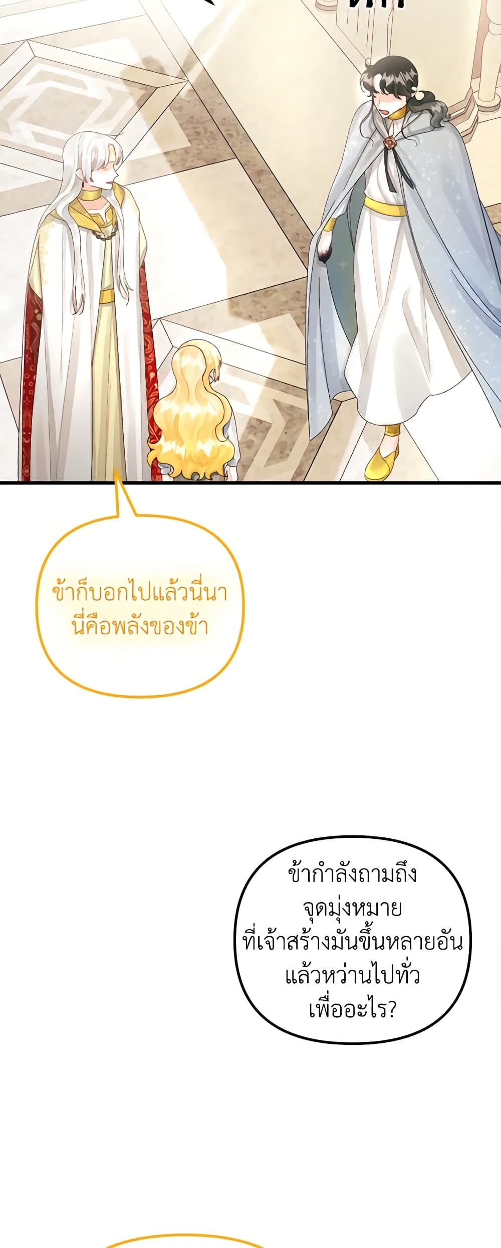 Princess in the Rough page 17