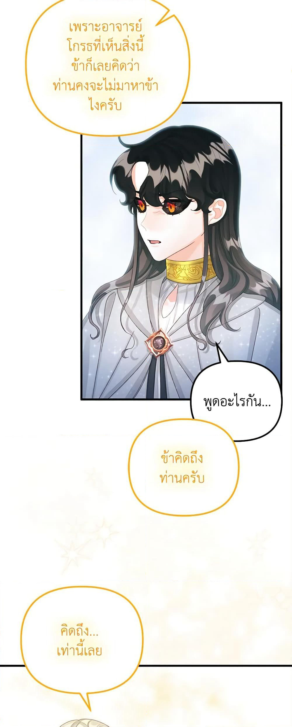 Princess in the Rough page 18