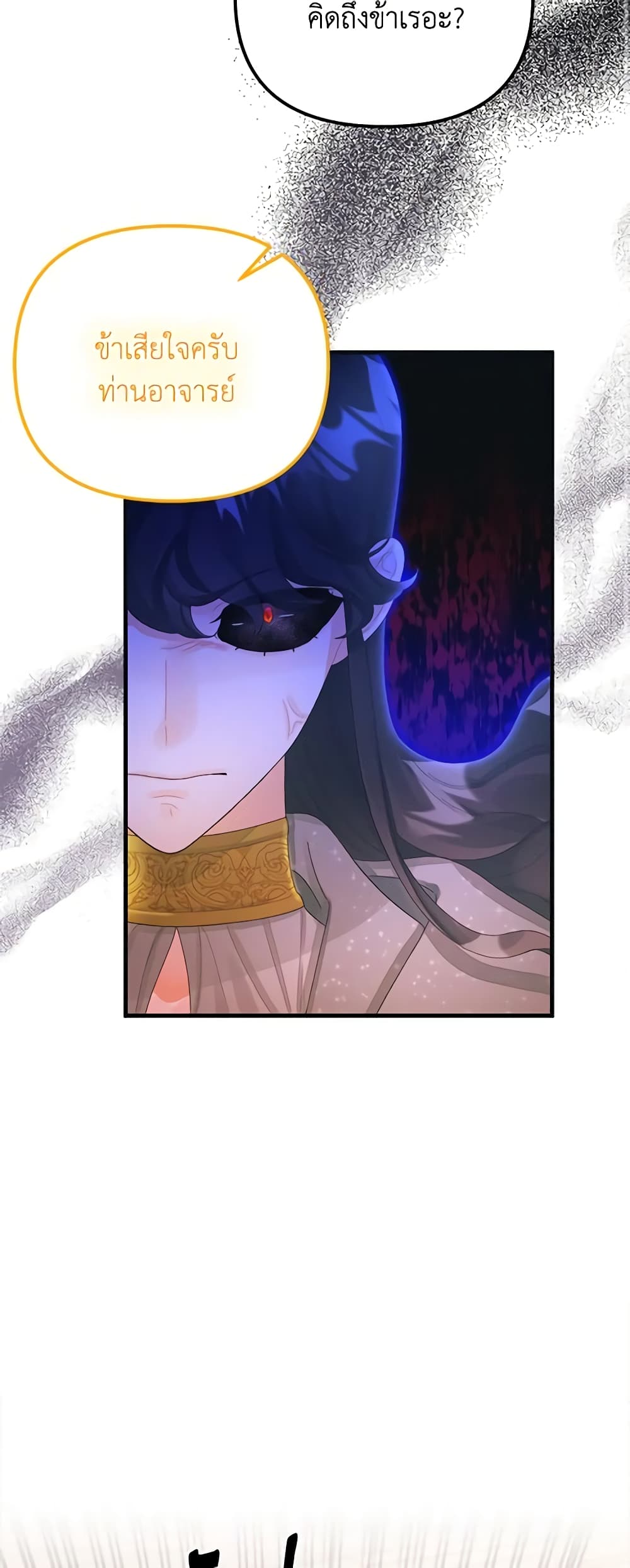 Princess in the Rough page 21
