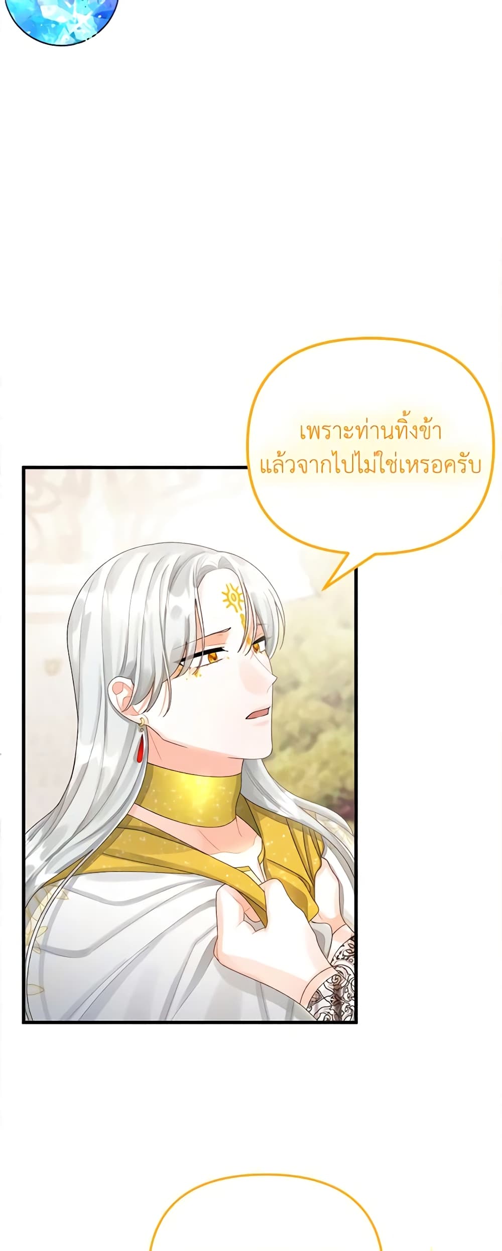 Princess in the Rough page 23