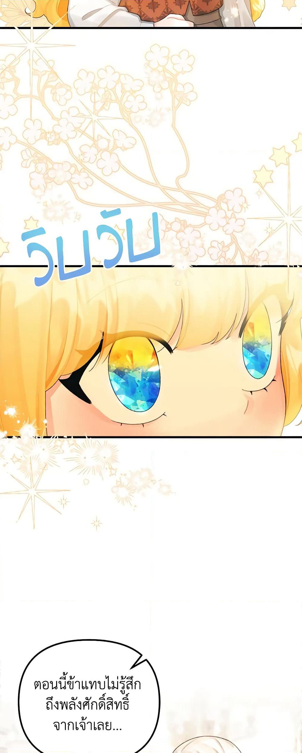 Princess in the Rough page 42