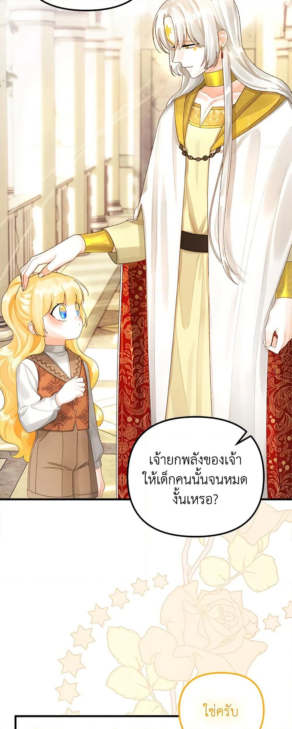 Princess in the Rough page 43