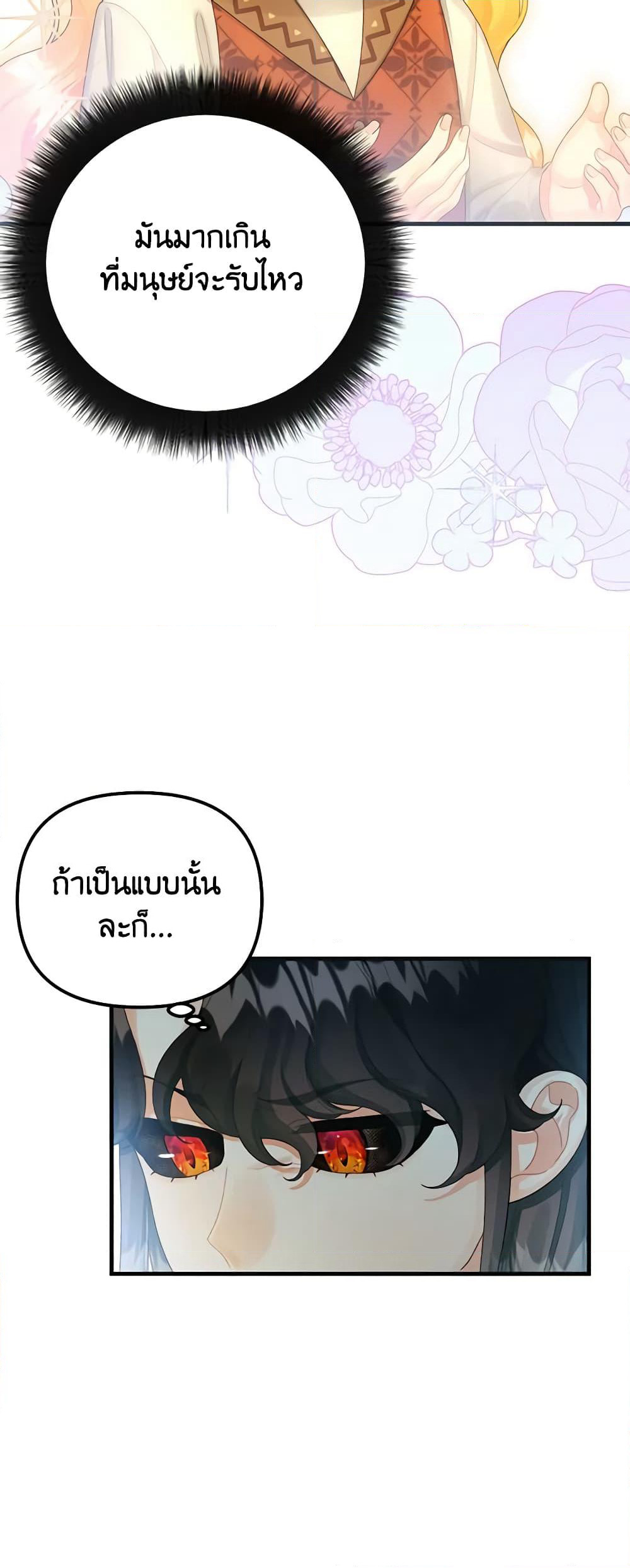 Princess in the Rough page 49